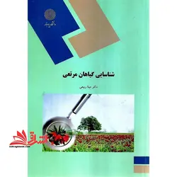 شناسایی گیاهان مرتعی