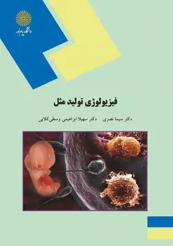 شناخت و مدیریت حیات وحش (رشته منابع طبیعی و محیط زیست)