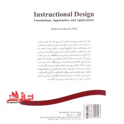 طراحی آموزشی: مبانی، رویکردها و کاربردها