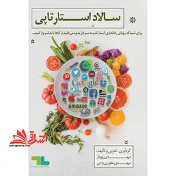 سالاد استارتاپی