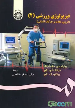فیزیولوژی ورزشی (۲) – انرژی، تغذیه و حرکات انسانی