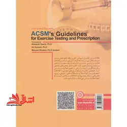 خطوط راهنمای ACSM ویژه آزمون و تجویز فعالیت ورزشی