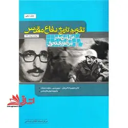 تقویم تاریخ دفاع مقدس (عزل بنی صدر، سرآغاز یک تحول)