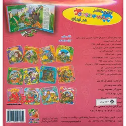 اتل متل یه قصه12 (کدو قلقله زن)،(اولین کتاب پازل من)،(گلاسه،زرکوب،خشتی بزرگ،سایه گستر)