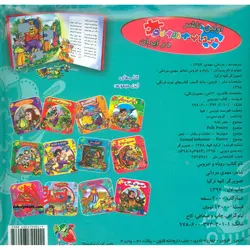اتل متل یه قصه 9 (روباه و خروس)،(اولین کتاب پازل من)،(گلاسه،زرکوب،خشتی بزرگ،سایه گستر)