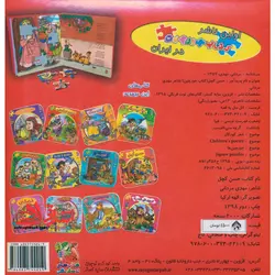 اتل متل یه قصه11 (حسن کچل)،(اولین کتاب پازل من)،(گلاسه،زرکوب،خشتی بزرگ،سایه گستر)