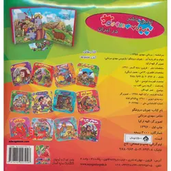 اتل متل یه قصه10 (چوپان دروغگو)،(اولین کتاب پازل من)،(گلاسه،زرکوب،خشتی بزرگ،سایه گستر)
