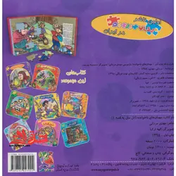 اتل متل یه قصه 1 (مهمان های ناخوانده)،(اولین کتاب پازل من)،(گلاسه،زرکوب،خشتی بزرگ،سایه گستر)
