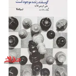 گوسفند زنده موجود است (پازل شعر امروز۱۵۴)