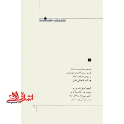 گوسفند زنده موجود است (پازل شعر امروز۱۵۴)