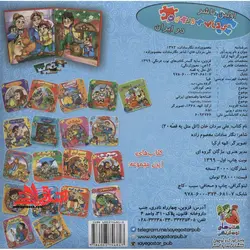 اتل متل یه قصه20 (علی مردان خان)،(اولین کتاب پازل من)،(گلاسه،زرکوب،خشتی بزرگ،سایه گستر)