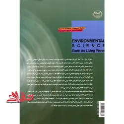 شناخت محیط زیست زمین سیاره زنده