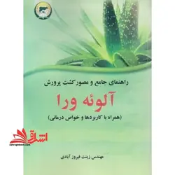 راهنمای جامع و مصور کشت و پرورش آلوئه ورا
