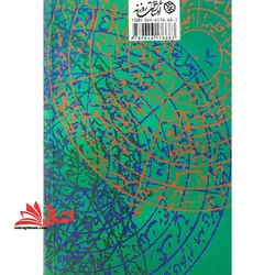 کتاب داستان حیرت انگیز شاقول سحرآمیز ابن سینا