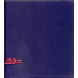 کتاب داستان حیرت انگیز شاقول سحرآمیز ابن سینا