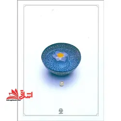 دیوان حافظ بر اساس نسخه علامه محمد دیوان حافظ بر اساس نسخه علامه محمد قزوینی، دکتر قاسم غنی با نگاه به حافظ (به سعی سایه) ، غزلهای حافظ (دکتر سلیم نیسا