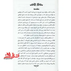 کتاب چگونه روی کوه یخ زنده می مانید؟