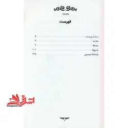 کتاب چگونه روی کوه یخ زنده می مانید؟