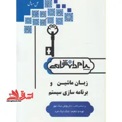 حل مسائل زبان ماشین و برنامه سازی سیستم بر اساس کتاب: مهندس داریوش نیک مهر