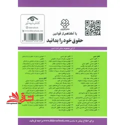 قوانین و مقررات آئین دادرسی مدنی: قانون آئین دادرسی دادگاههای عمومی و انقلاب در امور مدنی با آخرین اصلاحیه ها و الحاقات: همراه با آراء وحدت رویه، …