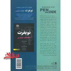 راندو و طراحی با قلم و مرکب شامل ۱۹۲ تصویر همراه با توضیح کامل