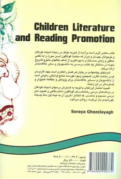 ادبیات کودکان و نوجوانان و ترویج خواندن (مواد و خدمات کتابخانه برای کودکان و نوجوانان) کد ۸۲۵