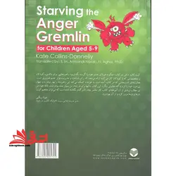 چگونه هیولای خشم خود را گرسنه بگذاریم:کار رفتار درمانی شناختی برای مدیریت خشم در کودکان ۵ تا ۹ سال