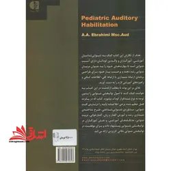 توانبخشی شنوایی کودکان