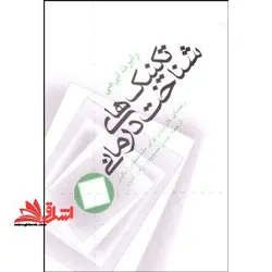 تکنیک های شناخت درمانی (راهنمای کاربردی برای متخصصان بالینی)