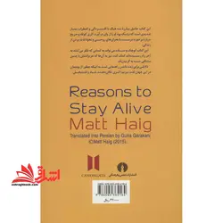 کتاب دلایلی برای زنده ماندن