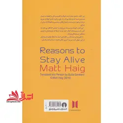 کتاب دلایلی برای زنده ماندن