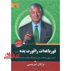 قورباغه ات را قورت بده…