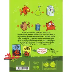 ماهی چاق گنده ی من که زامبی شد – نجات زامبی ماهی (جلد ۱)