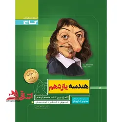 سیر تا پیاز هندسه ۱۱ یازدهم رشته ریاضی (آموزش+کنکور+امتحان)