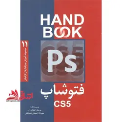 فتوشاپ CS۵