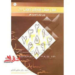 تحلیل مسائل حسابداری صنعتی (۱) ویژه دانشجویان دانشگاه پیام نور و سایر دانشگاهها و موسسات …