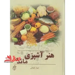 هنر آشپزی مائده