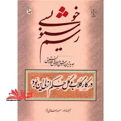 رسم خوشنویسی