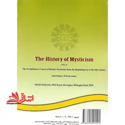 تاریخ تصوف (جلد اول) سیر تطور عرفان اسلامی از آغاز تا قرن ششم هجری