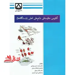 آناتومی مقایسه ای دام های اهلی (دستگاه ها)