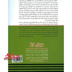 خانواده درمانی نظریه ها، مفاهیم و روش ها (ویراست نهم ۲۰۱۰)