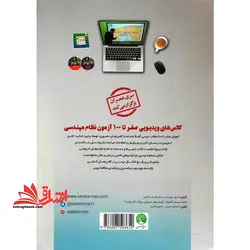 ساختمان های بنایی (مبحث ۸) ، مروری بر ساختمان های صنعتی (مبحث ۱۱) ویرایش جدید مبحث ۸ سری کتاب های نگاه حرفه ای به آزمون نظام مهندسی