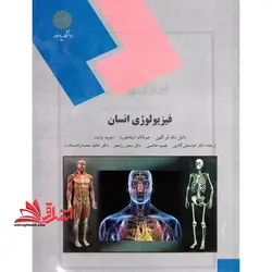 فیزیولوژی انسان رشته تربیت بدنی و علوم ورزشی