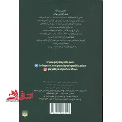 کتاب احضار – خانه ی سایه ها ۱