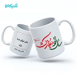 ماگ تبریک عید با لوگوی کسب و کار - شیکالو