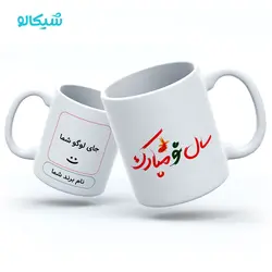 ماگ تبریک عید با لوگو کسب و کار - شیکالو