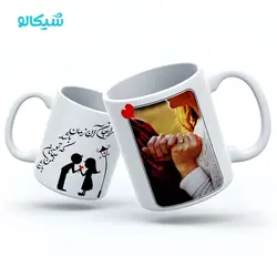 ماگ عاشقانه طرح جانان من - شیکالو