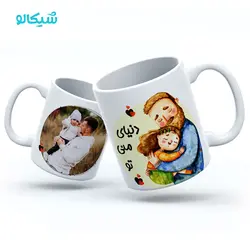 ماگ روز پدر طرح دنیای منی تو - شیکالو