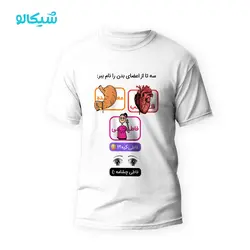 تیشرت فاطی چشامه - شیکالو