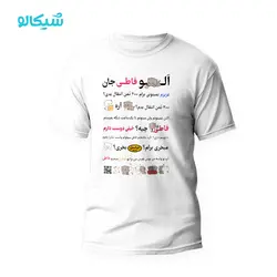 تیشرت فاطی شارژی - شیکالو